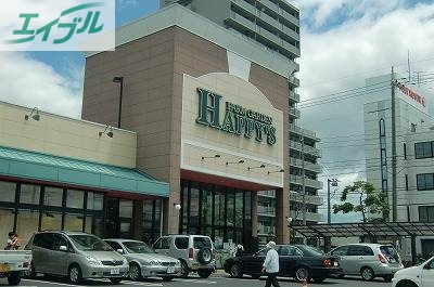 スーパー　ハピーズ卸センター店（スーパー）まで497m
