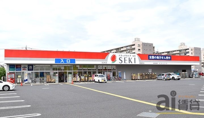 ドラックストア　ドラッグストアセキ向陽町店（ドラッグストア）まで610m