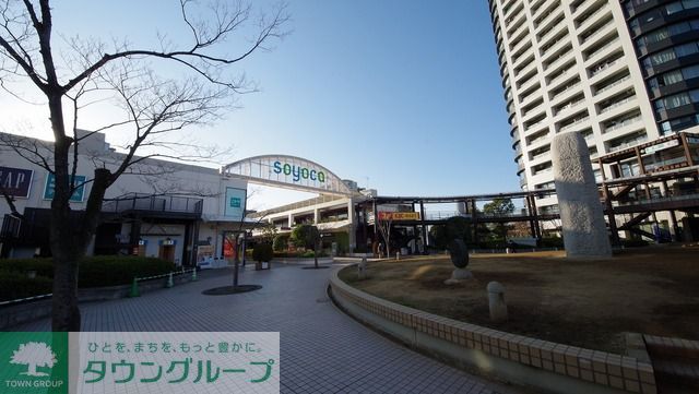 ショッピングセンター　ショッピングセンターソヨカふじみ野（ショッピングセンター）まで540m