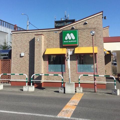 飲食店　モスバーガー札幌琴似店（飲食店）まで541m