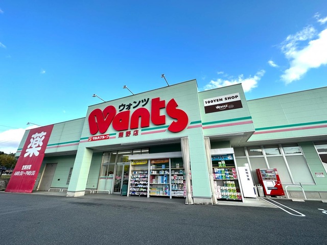 ドラックストア　ウォンツ山口熊野店（ドラッグストア）まで375m