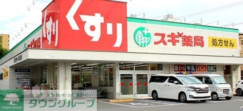 ドラックストア　スギ薬局日比野店（ドラッグストア）まで240m