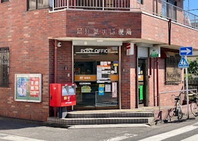 郵便局　足立東和郵便局（郵便局）まで455m