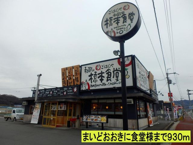 飲食店　まいどおおきに食堂様まで（飲食店）まで930m