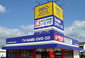 レンタルビデオ　ゲオ 伊川谷店（レンタルビデオ）まで785m