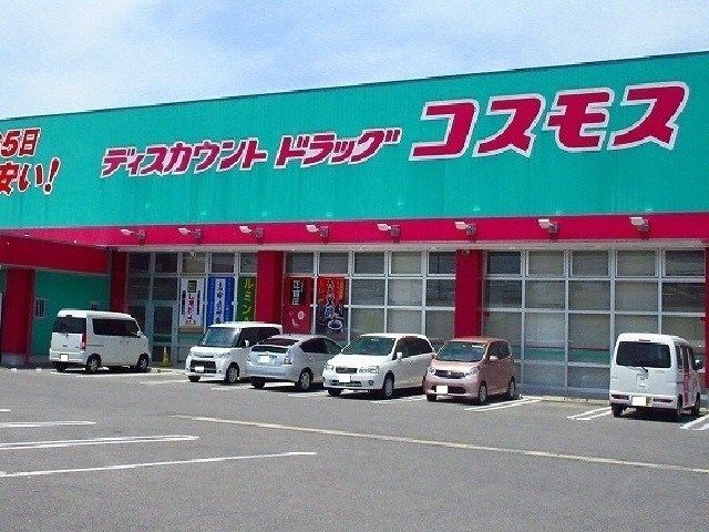 ドラックストア　コスモス巨勢店（ドラッグストア）まで750m