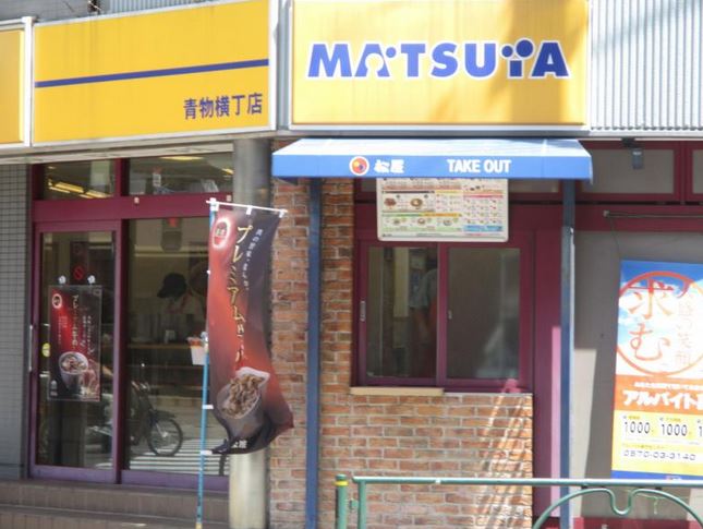 飲食店　松屋青物横丁店（飲食店）まで300m