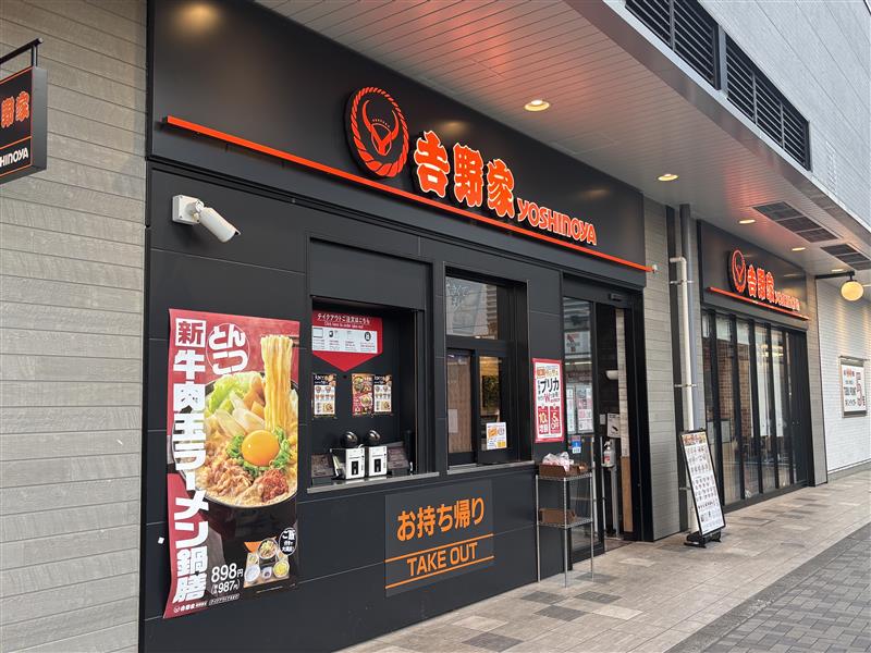 飲食店　吉野家草加ヴァリエ店（飲食店）まで846m