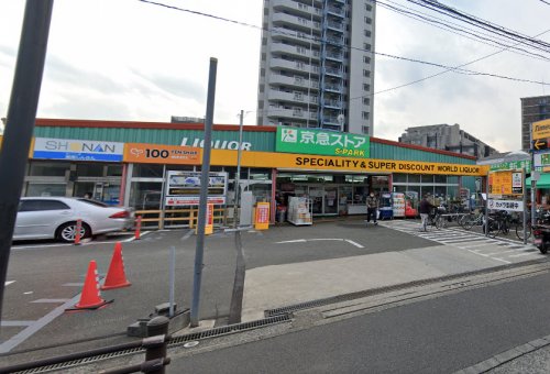 スーパー　京急ストア スパーク北久里浜店（スーパー）まで1825m
