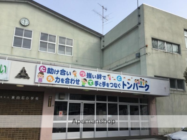 小学校　東白石小学校（小学校）まで393m