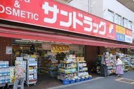 ドラックストア　サンドラッグ 小滝橋店（ドラッグストア）まで381m