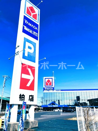 その他　ヤマダデンキ テックランド柏店（その他）まで888m