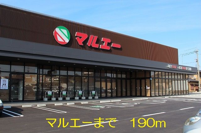 スーパー　マルエー（スーパー）まで190m