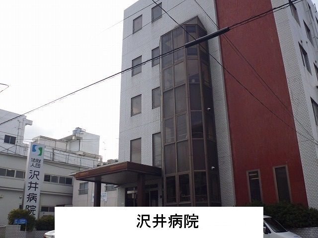 病院　沢井病院様（病院）まで1400m