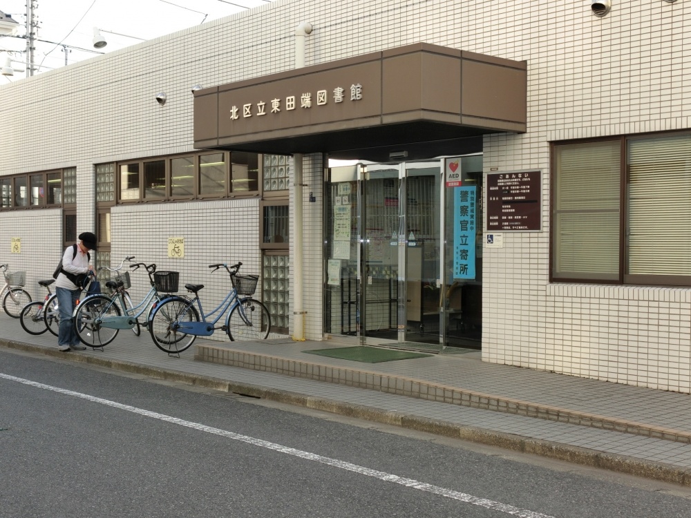 図書館　北区立東田端図書館（図書館）まで305m
