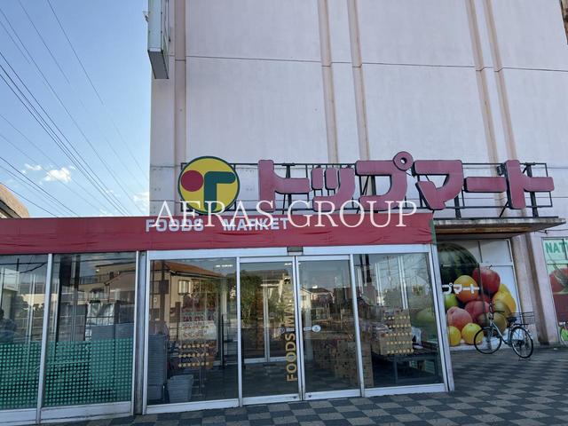 スーパー　トップマート 松ヶ丘店（スーパー）まで243m