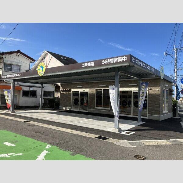 その他　コインランドリーどるふぃん出来島店（その他）まで240m