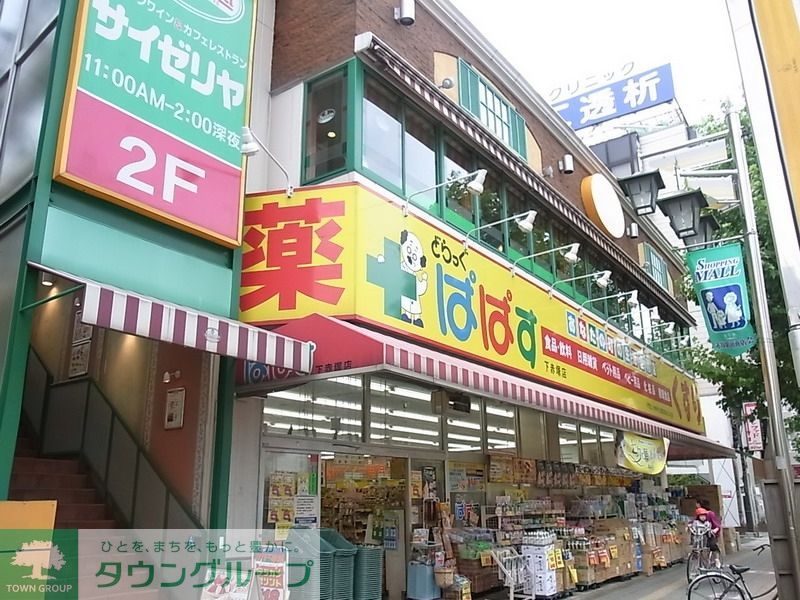 ドラックストア　どらっぐぱぱす（ドラッグストア）まで120m