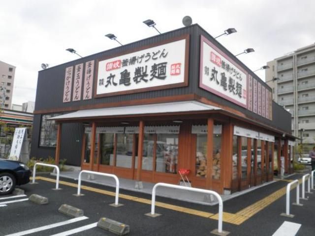 飲食店　丸亀製麺船橋芝山店（飲食店）まで1984m