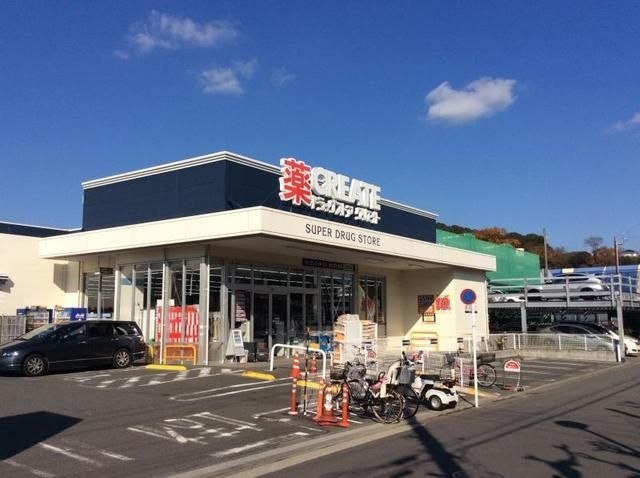 ドラックストア　クリエイトエス・ディー栄小菅ヶ谷店（ドラッグストア）まで398m