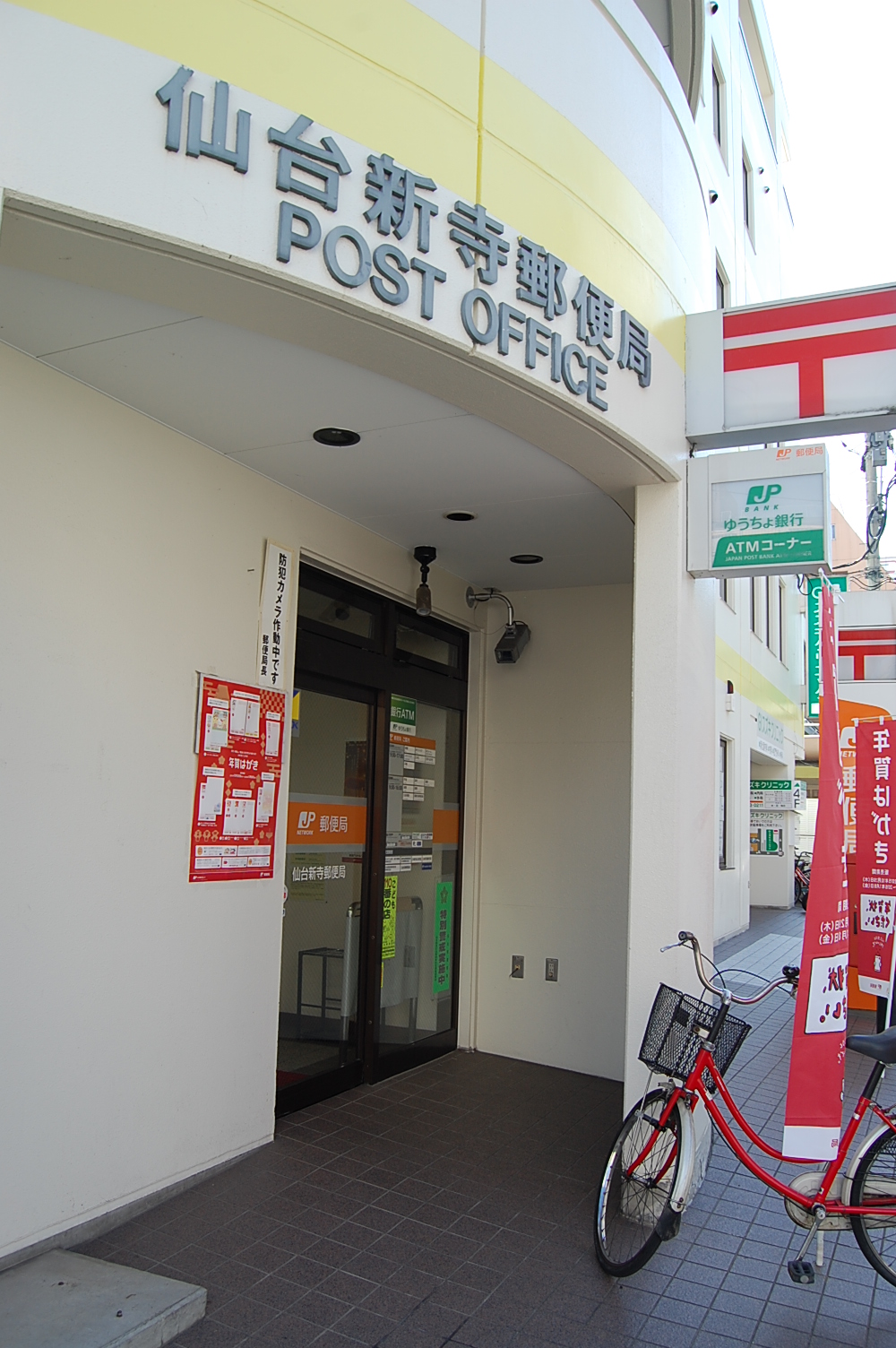郵便局　仙台新寺郵便局（郵便局）まで649m