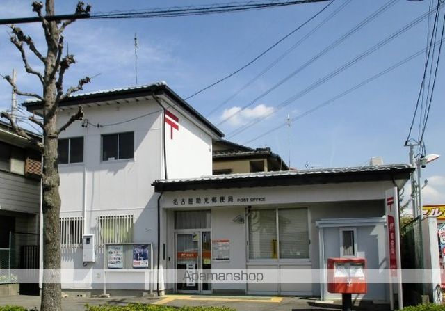 郵便局　名古屋助光郵便局（郵便局）まで551m