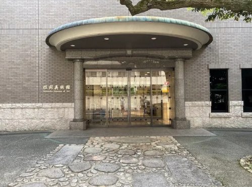 その他　松岡美術館（その他）まで506m