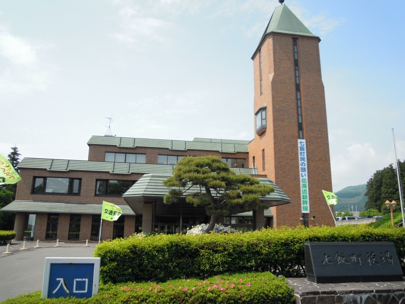 役所　七飯町役場（役所）まで351m