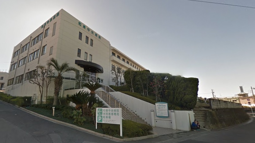 病院　和泉中央病院（病院）まで610m