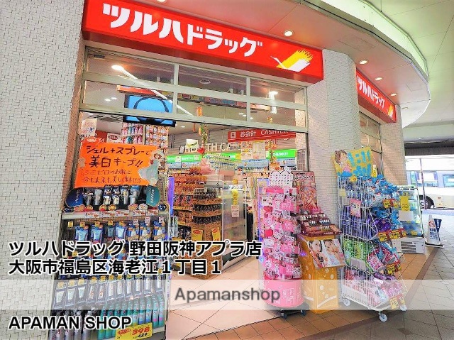 ドラックストア　ツルハドラッグ野田阪神アプラ店（ドラッグストア）まで250m