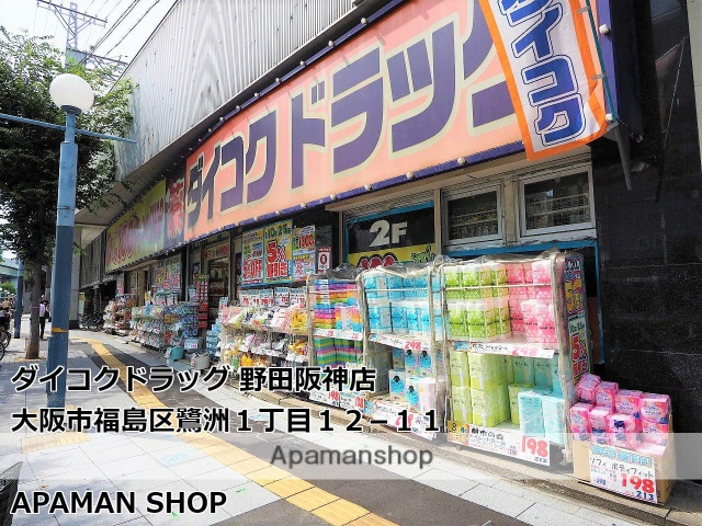 ドラックストア　ダイコクドラッグ野田阪神店（ドラッグストア）まで300m