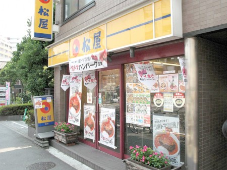飲食店　株式会社松屋フーズ 大塚店（飲食店）まで582m