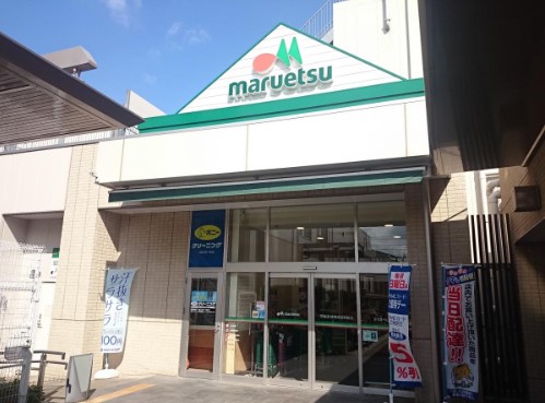 スーパー　maruetsu(マルエツ) 長津田駅前店（スーパー）まで772m