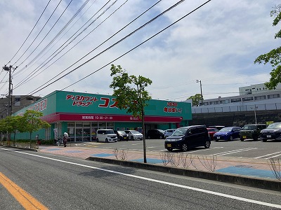 ドラックストア　ディスカウントドラッグコスモス南ヶ丘店（ドラッグストア）まで557m