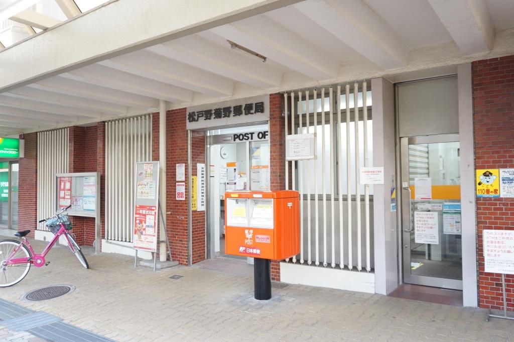郵便局　松戸野菊野郵便局（郵便局）まで718m