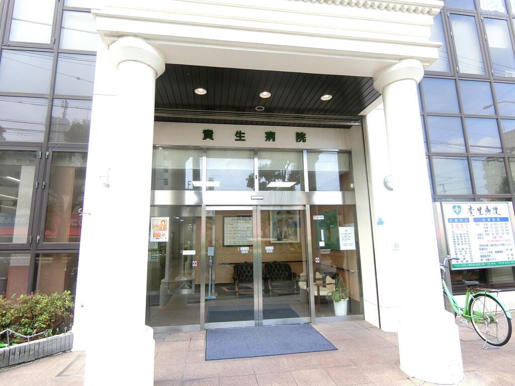 病院　貴生病院（病院）まで652m