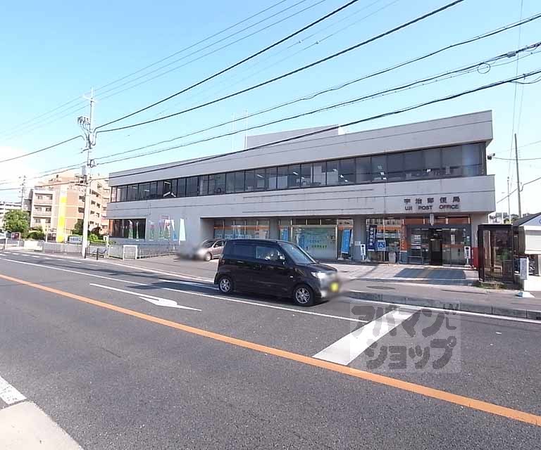郵便局　宇治郵便局（郵便局）まで1000m