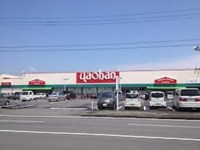 スーパー　ヤオハン（スーパー）まで1763m