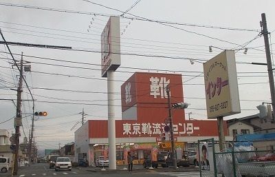 その他　靴流通センター（その他）まで120m