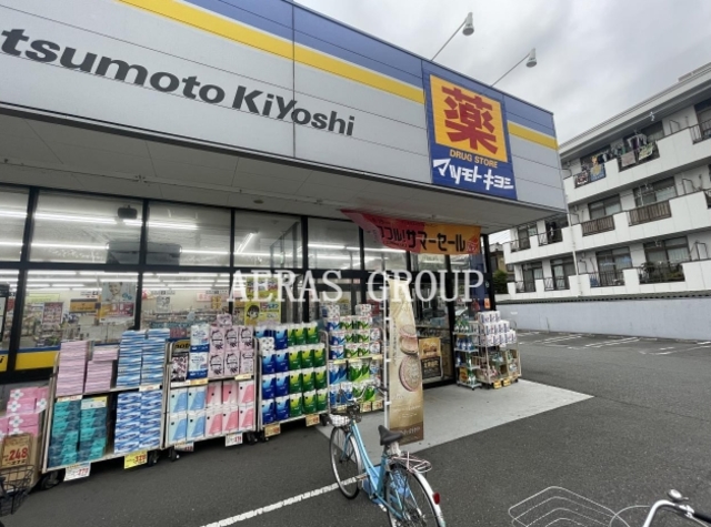 ドラックストア　マツモトキヨシ三鷹野崎店（ドラッグストア）まで580m