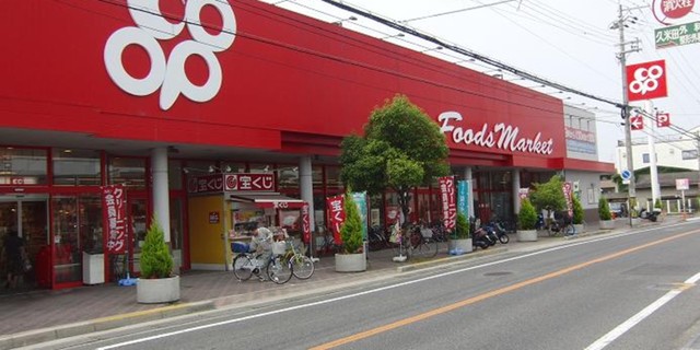 スーパー　コープ久米田（スーパー）まで676m