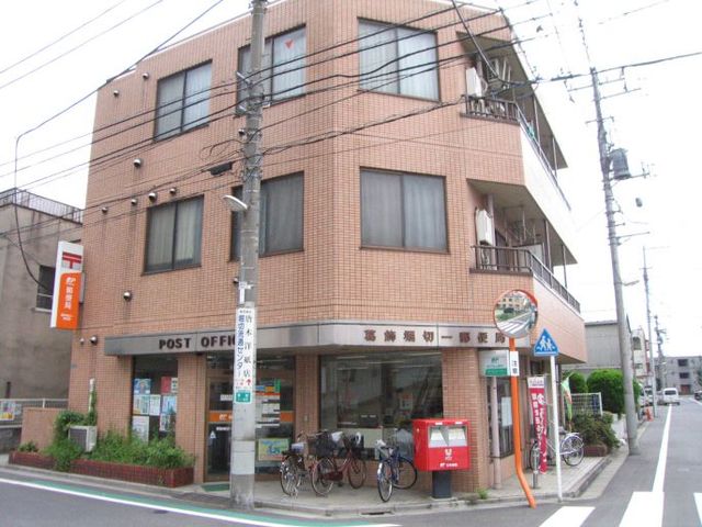 郵便局　葛飾堀切一郵便局（郵便局）まで107m