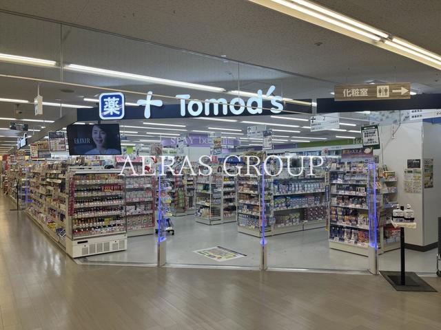 ドラックストア　トモズ 王子店（ドラッグストア）まで691m