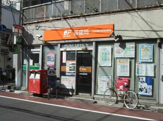 郵便局　下谷神社前郵便局（郵便局）まで423m