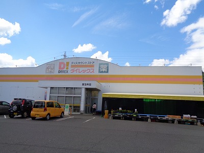 ショッピングセンター　ダイレックス 加治木店（ショッピングセンター）まで820m
