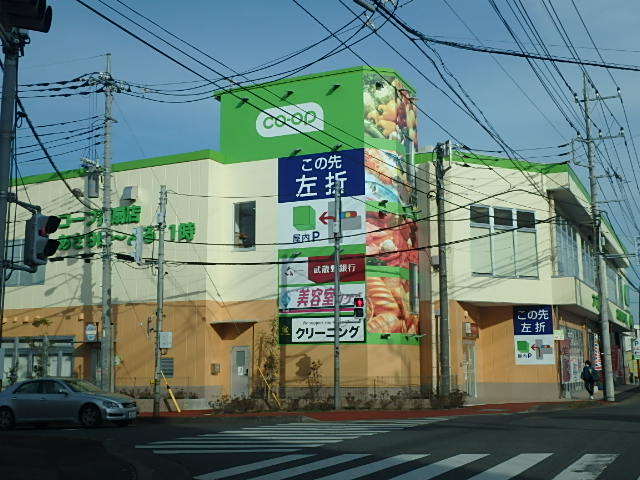 スーパー　コープ（スーパー）まで1216m