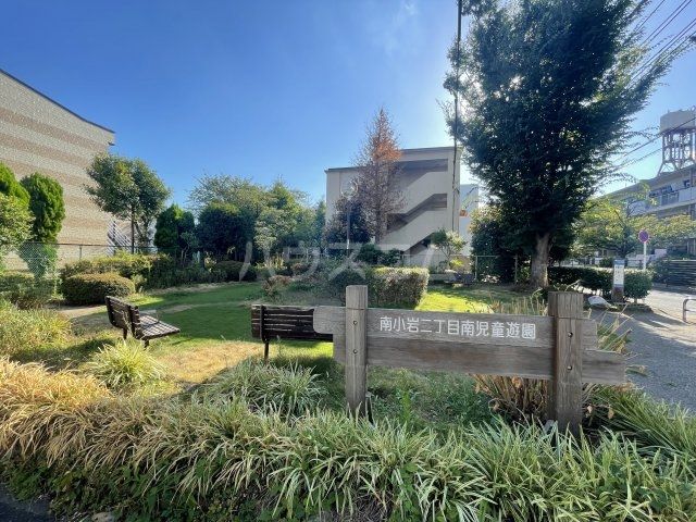 公園　南小岩二丁目南児童遊園（公園）まで498m