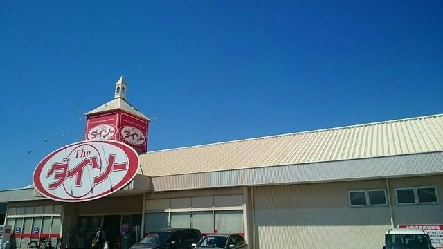 その他　ダイソー（その他）まで700m