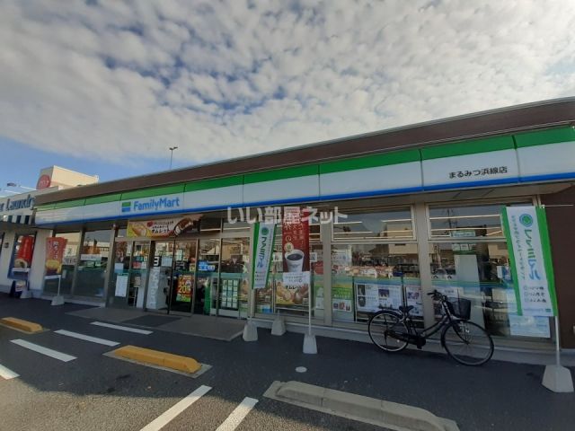 コンビニ　ファミリーマート まるみつ浜線店（コンビニ）まで575m