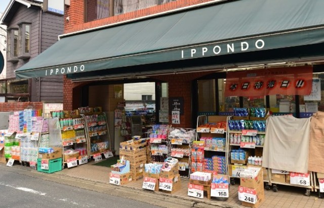 ドラックストア　ドラッグストア一本堂下北沢店（ドラッグストア）まで894m